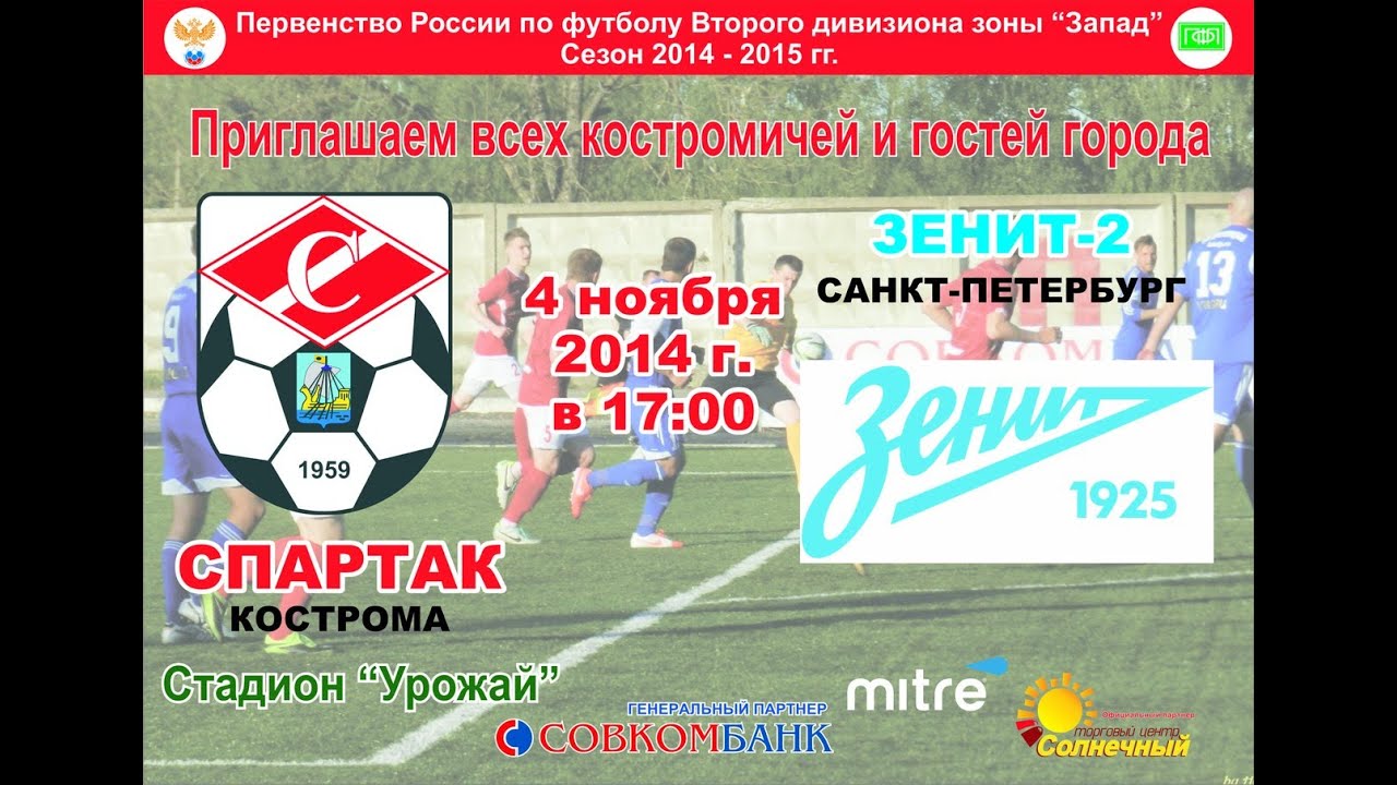 Футбол россии 2 дивизион зона. Футбол России второй дивизион зона Запад.
