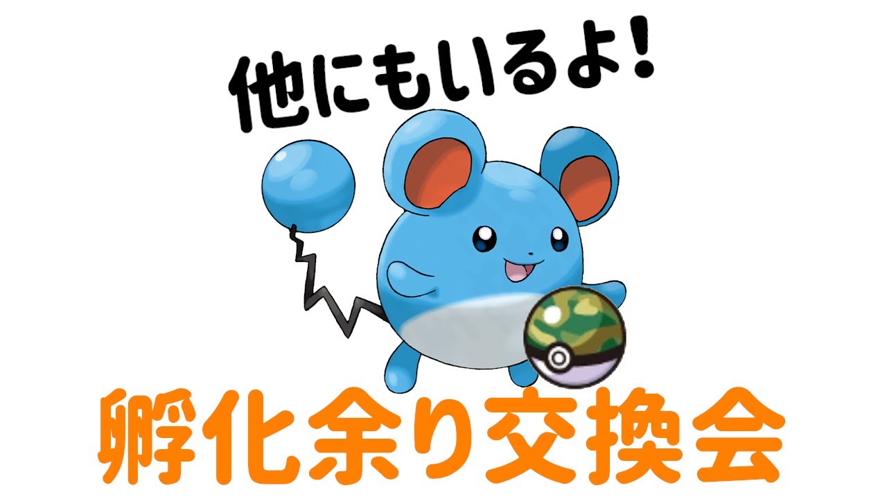 Free 孵化余り交換会 ポケモン剣盾 Mp3 With 06 17