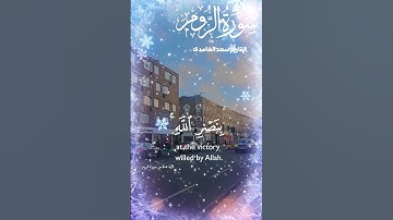 تلاوة عطرة جميلة مباركة للشيخ سعد الغامدي ماتيسر من سورة الروم