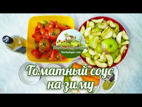 Video: Tomato Paste Recipe For The Winter