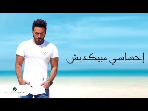 TÉLÉCHARGER TAMER HOSNI AS3AB EHSAS MP3 GRATUIT TAMER EHSAS MP3 TÉLÉCHARGER GRATUIT AS3AB HOSNI