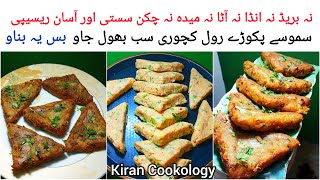 New Easy Iftar Snacks Recipe😱 | Low Cost Recipe For Iftar | Easy Potato Snacks For Kids Lunch Box