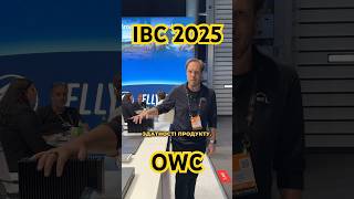 OWC: Революційні рішення Thunderbolt 5 на IBC 2025 #dreamtechua