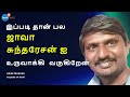 தமிழில் கணினி கற்பித்து success அடைந்தேன் | Arun Prakash | Josh Talks Tamil