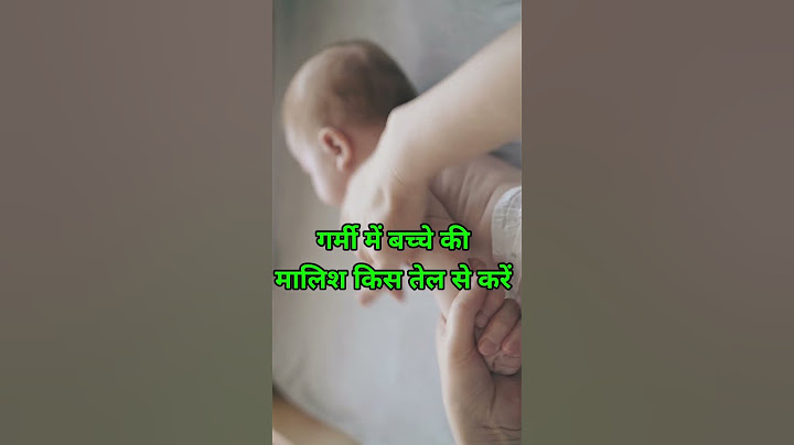 गर्मी में बच्चे की मालिश किस तेल से करें | Baby Massage Oil for Summer #shorts