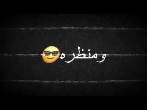 ابطال ومشتهم مره حلات وتس 2020شاشه سوده