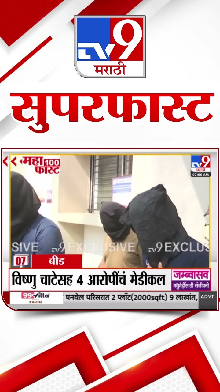 MahaFast News 100  महाफास्ट न्यूज 100 1 January 2025  Marathi News tv9 marathi