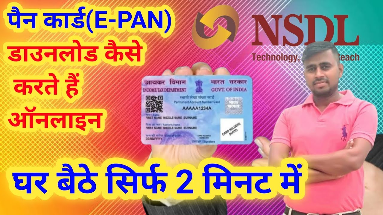How To Download NSDL E Pan Card Online NSDL How To Download NSDL E Pan Card Online NSDL