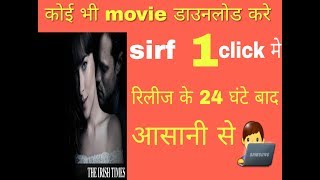 Movie kaise dekhe online | movie kaise download kare jio phone me Movie kaise dekhe online | movie kaise download kare jio phone me
