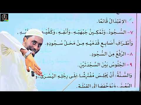 Things Muslim Children Should Know Arkaana Salaat