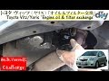 トヨタ ヴィッツ(ヤリス) 「オイル交換」 /Toyota Vitz/Yaris ''Engine oil & filter exchange'' SCP90 /D.I.Y. Challenge