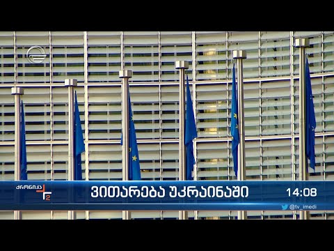 ქრონიკა 14:00 საათზწ - 22 იანვარი, 2023 წელი