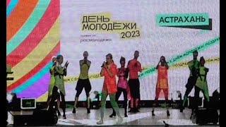День молодежи в Астрахани! Концерт Bahh tee! 24 06 2023