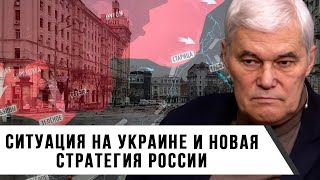 Константин Сивков | Ситуация На Украине И Новая Стратегия России