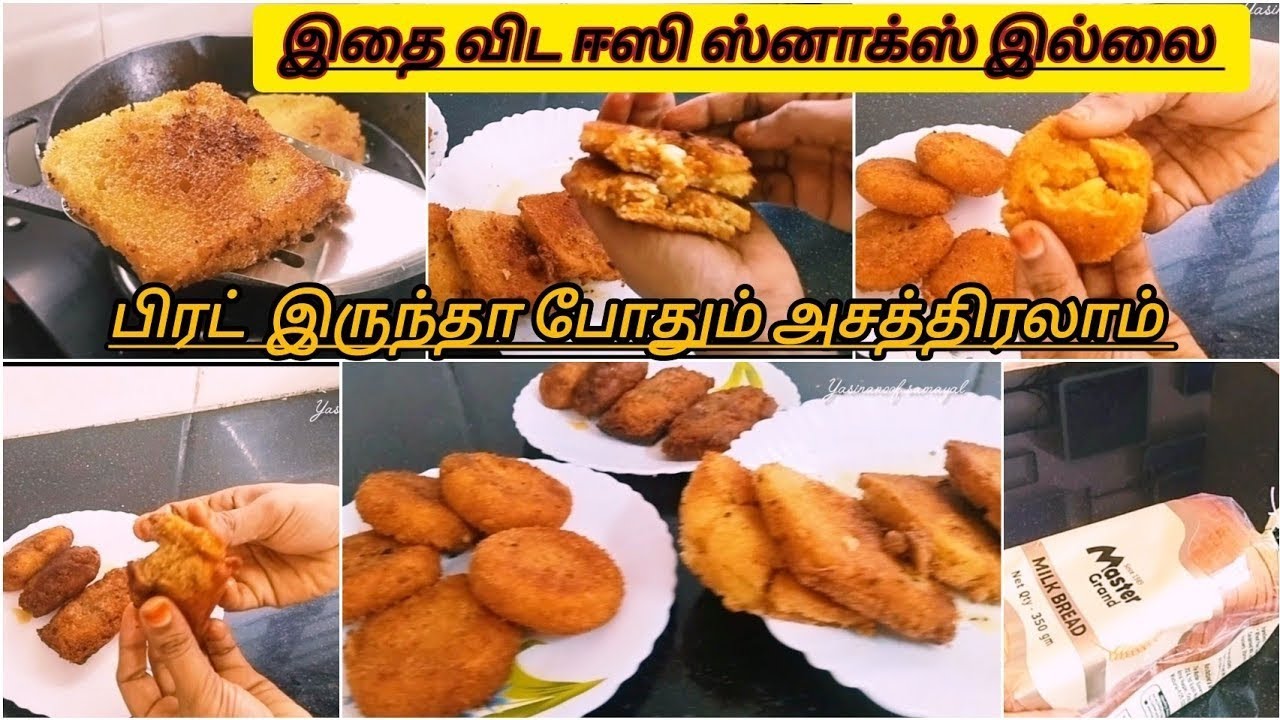  ஈஸியான இஃப்தார் ஸ்னாக்ஸ் / Easy Iftar snacks in Tamil/ bread  recipe #ramadan2026 #easyiftarsnacks