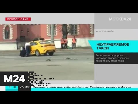 Водитель такси устроил массовую аварию на севере столицы - Москва 24