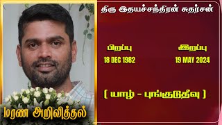 Mr Idhayasanthiran Sudharsan | RIP | Jaffna | Marana ariviththal | Tamil Death announcement |