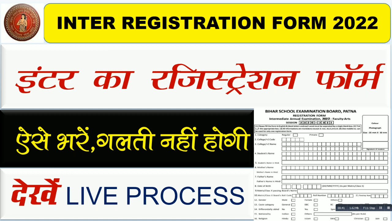 Inter का Registration Form ऐसे भरें/Inter ka registration form kaise