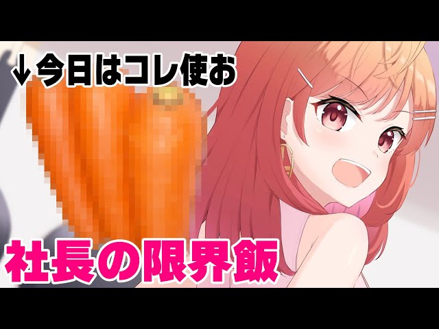 これな～んだ！！！限界飯でも野菜は食べれます。【#一条莉々華/hololive DEV_IS ReGLOSS】のサムネイル