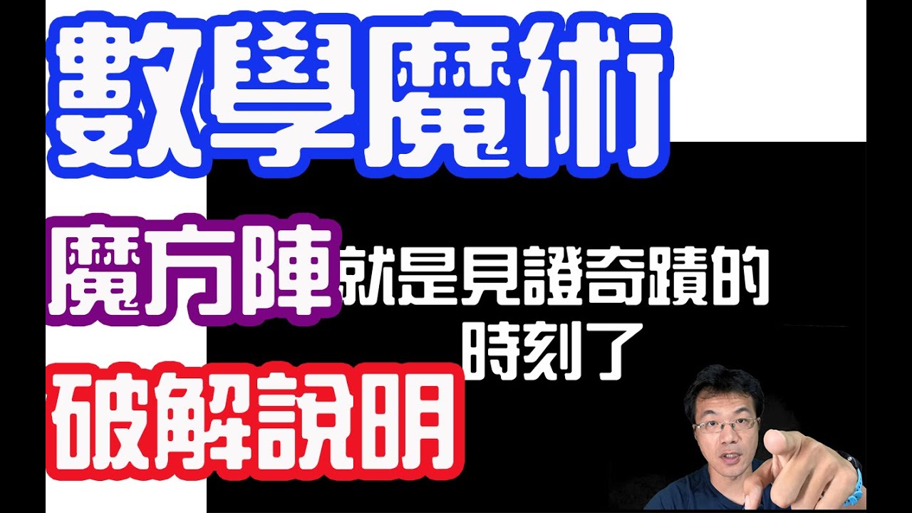 魔方陣原理 Sportscl