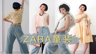 155cm小个子女生福音，Zara童装太好看了吧，要和小孩子抢衣服了！