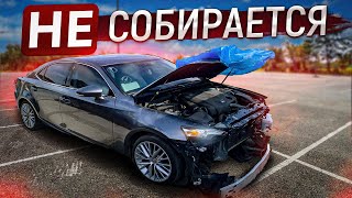 Lexus is250 Как востановить авто с аукциона Копарт