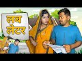   love latter   cg comedy  shankra anant