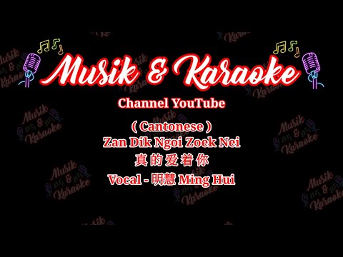 Cantonese - Zan Dik Ngoi Zoek Nei 真的爱着你 (粤语) - Vocal - 明慧 Ming Hui