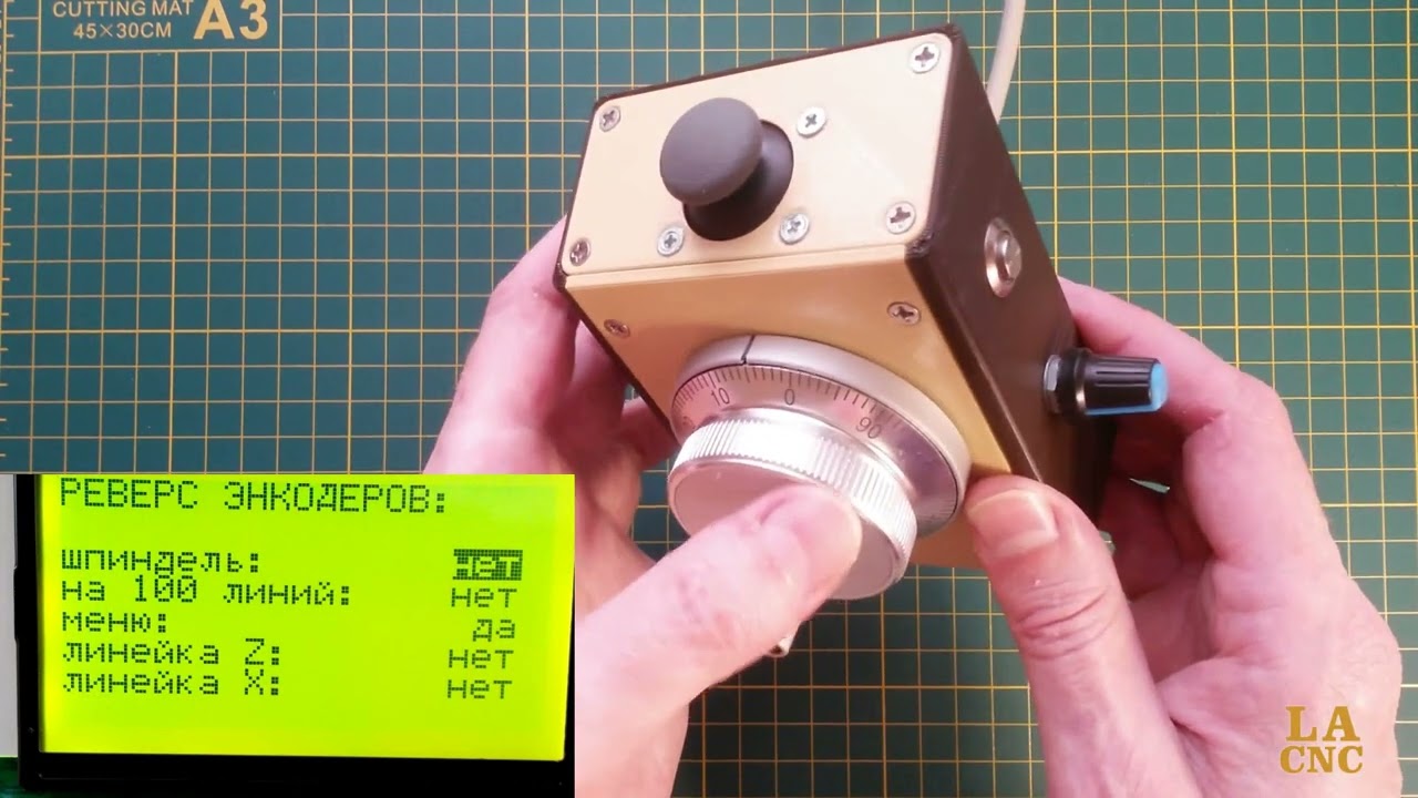 LACNC   Настройка