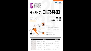 2025년 도로인프라 얼라이언스 제4차 성과공유회썸네일