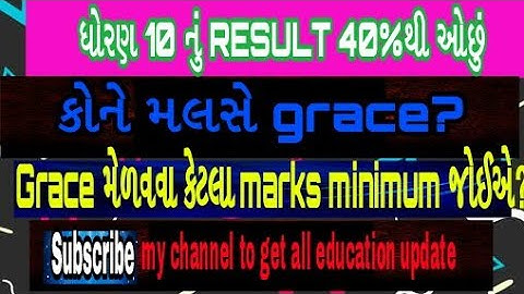 Board Exam Result Date | std 10 and std 12 Commerce |Grace in result 2018