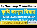 Farm Laws Controversy - Agri reforms 2020 | कृषि कानून विवाद | PT's IAS ACADEMY | UPSC SSC CET CAT