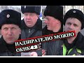 Надзирателю  можно, Рейд ОКНК42