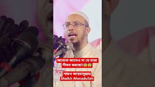 অনক জনও ন য তর গবত করছশযখ আহমদললহShaikh Ahmadullah