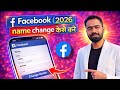 Facebook Name Change Kaise Kare 2026 | Facebook Profile Name Change Full Process | Tech Frack 