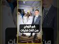 شاب مصري يتزوج من ثلاث فتيات في ليله واحده