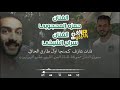 حصري حمزه المحجوبي وسراج الشيخي