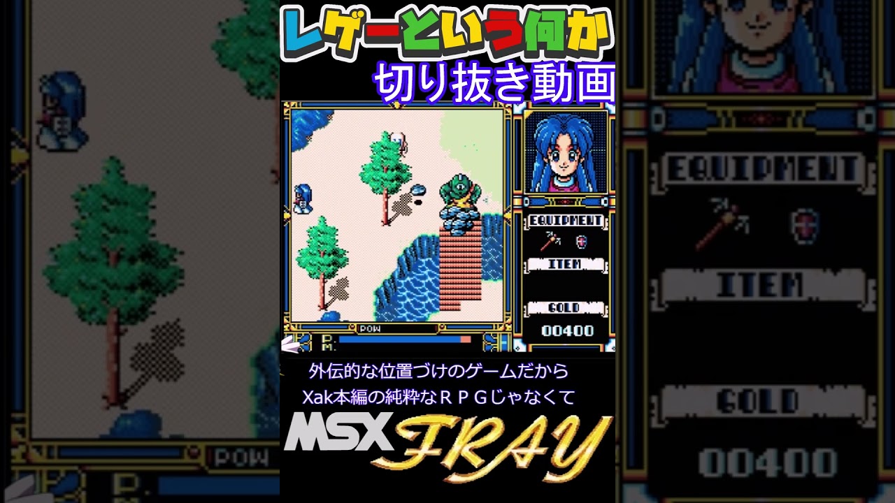 MSX フレイ - YouTube