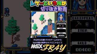 MSX フレイ - YouTube