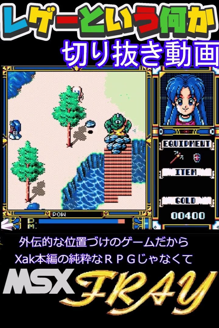 MSX フレイ - YouTube
