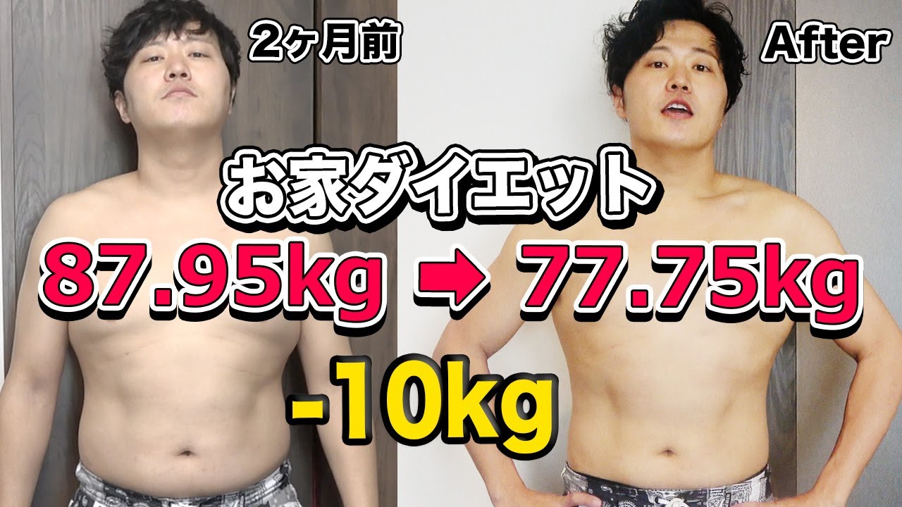 2ヶ月で 10kg 続くダイエット方法教えます ダイエット Youtube