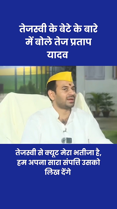 Tejpratap yadav trending video #tejpratapyadav #tejashwiyadav #shorts #trending #viral