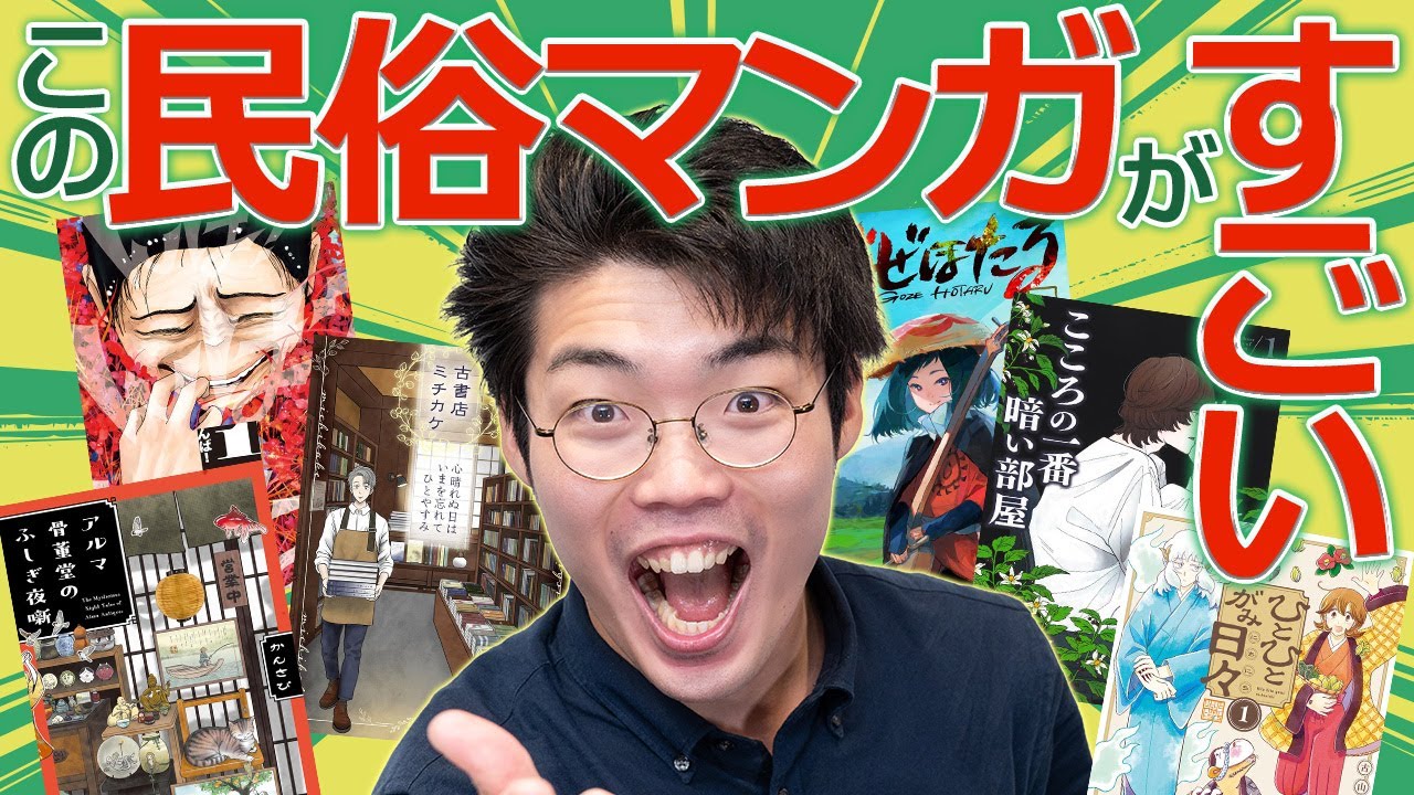 この民俗マンガがすごい！