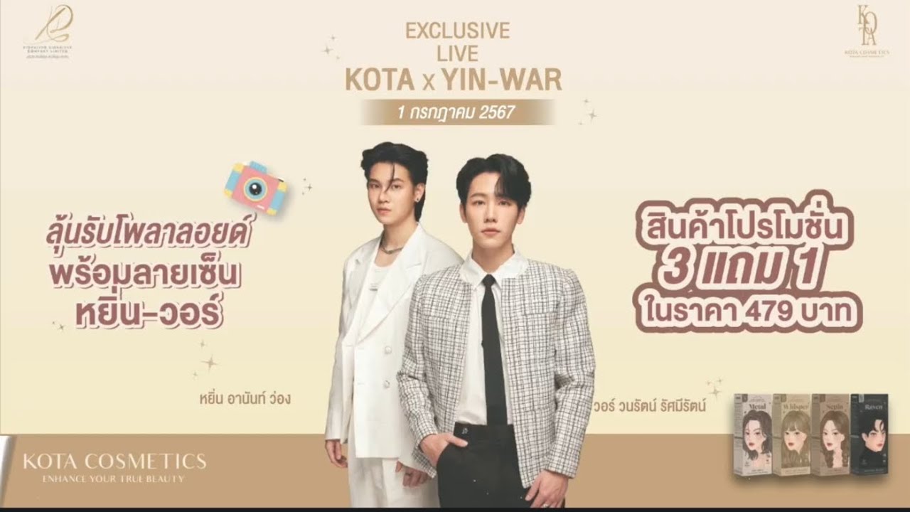 Live FB kotacosmetics 01.07.2024  #KotaXYinWar #yinyin_anw #warwanarat #หยิ่นวอร์  #YinWar