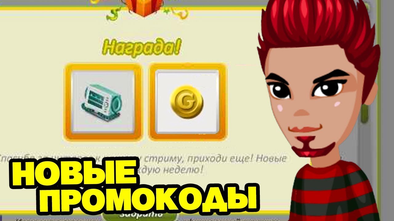 Аватария генератор промокодов