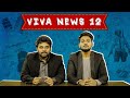 Viva news  ep 12  viva