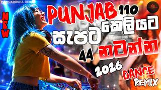 2026 New Punjab 110 Bpm Dj Dance Nonstop | අලුත් ටිකෙන් සැපට නටන්න | Punjab Vibes Part 6 | Dance