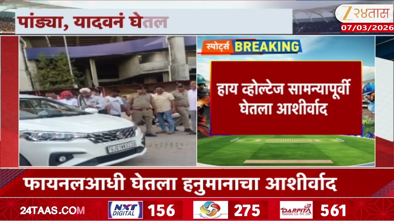 Team India At Hanuman Temple | भारतीय खेडाळुंनी घेतलं हनुमानाचं दर्शन