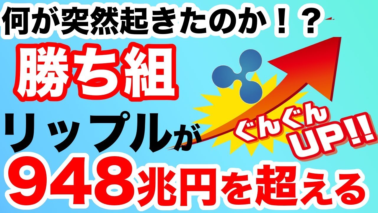 爆上がり】リップル始まった【快進撃】 - YouTube