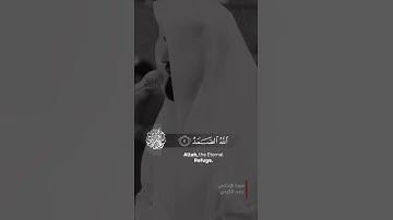 رعد الكردي - سورة الإخلاص